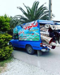 قالیشویی پاکسان در نوشهر