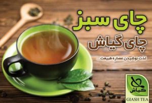چای گیاش-چای ایرانی در رامسر